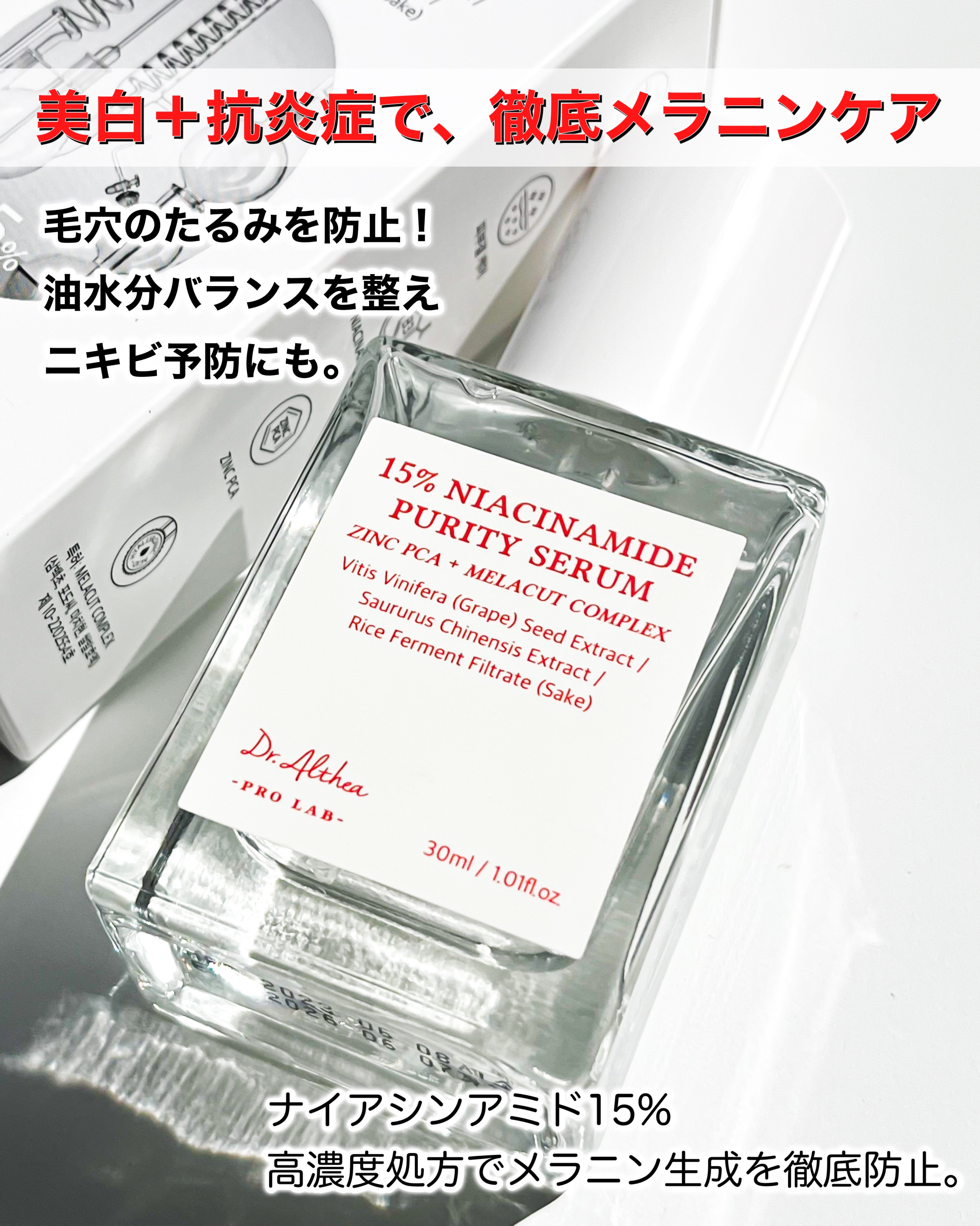 15%ナイアシンアミドピュアリティセラム/Dr.Althea/美容液を使ったクチコミ（1枚目）