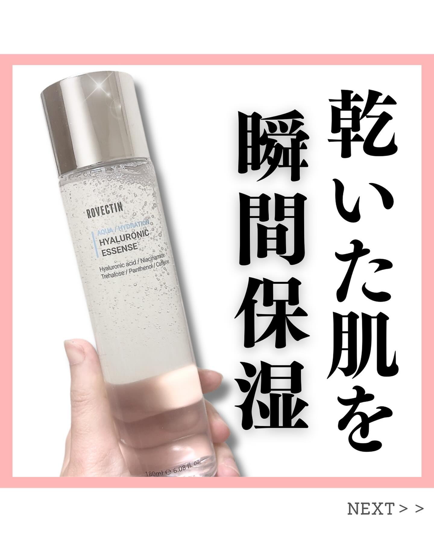 アクアヒアルロニックエッセンス/ロベクチン/化粧水を使ったクチコミ（1枚目）