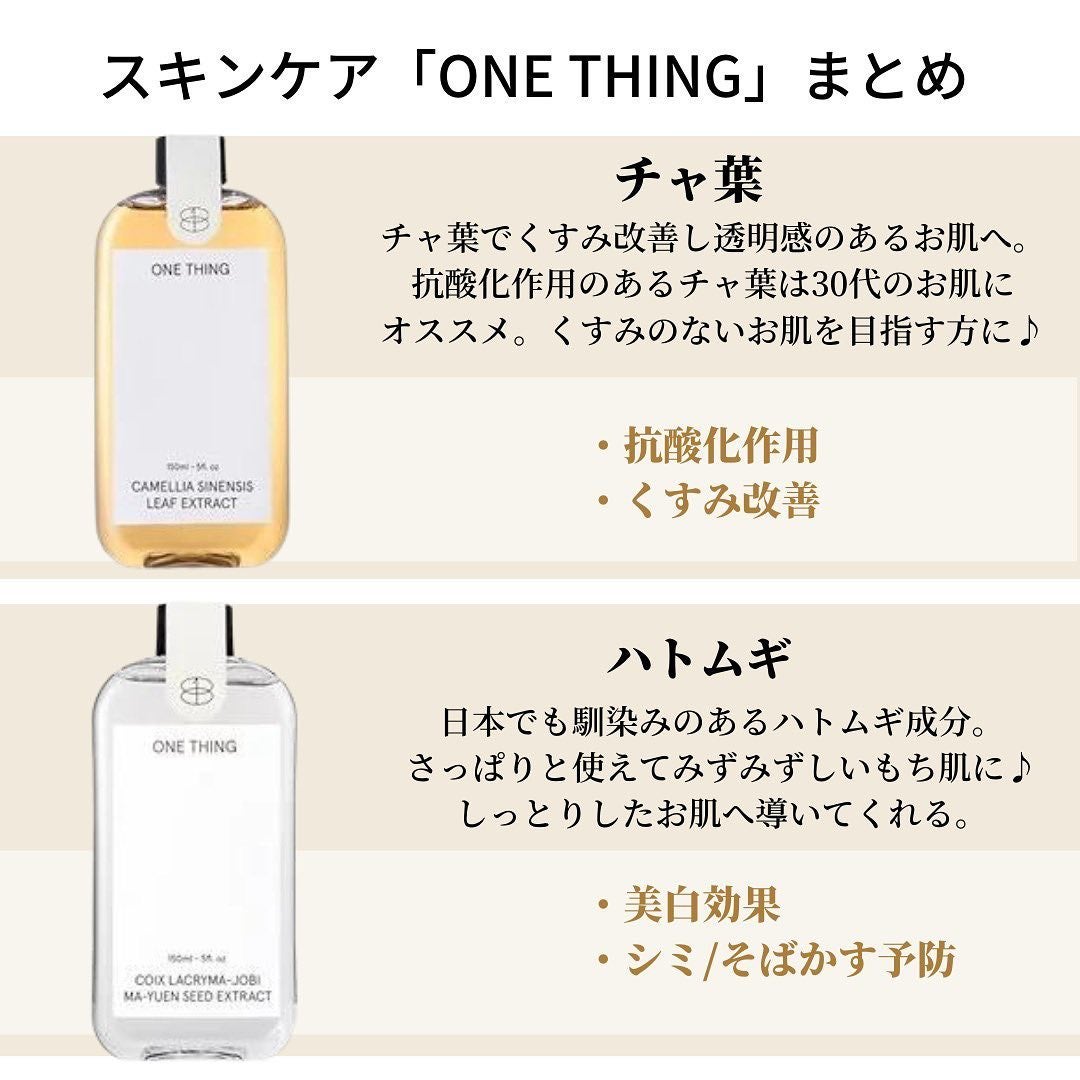 さとこ| アラフォーの垢抜け美容発信 on LIPS 「韓国スキンケア「ONETHING」の化粧水の各効果をまとめまし..」(6枚目)