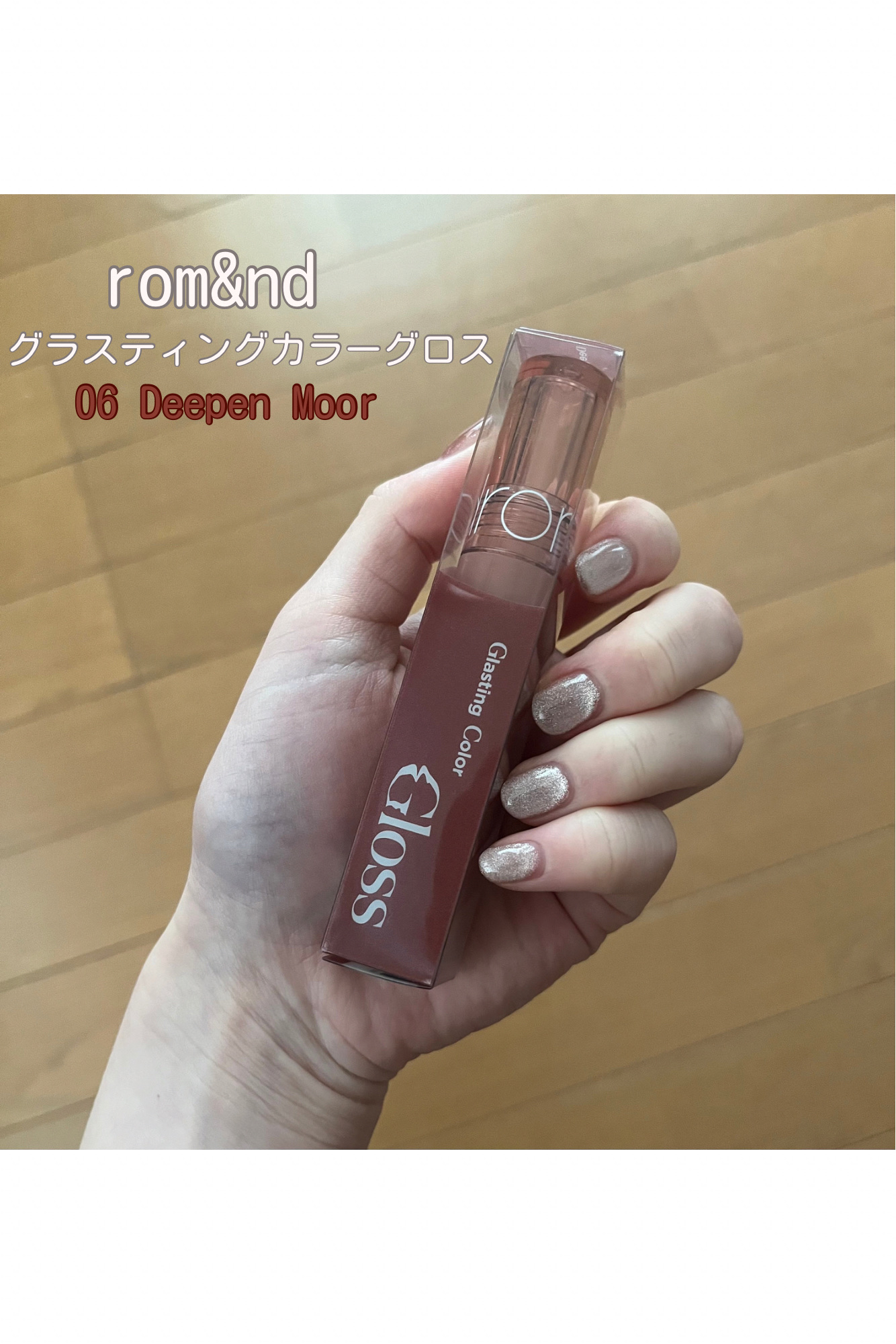 グラスティングカラーグロス/rom&nd/リップグロスを使ったクチコミ（1枚目）