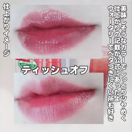 インク ムード グロイ ティント/PERIPERA/リップティントを使ったクチコミ(7枚目)