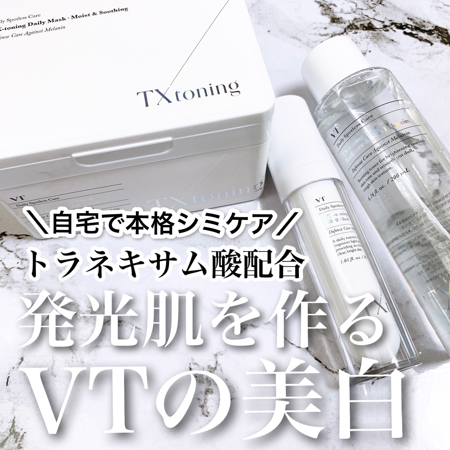 TXトーニングデイリーマスク/VT/その他スキンケアを使ったクチコミ（1枚目）