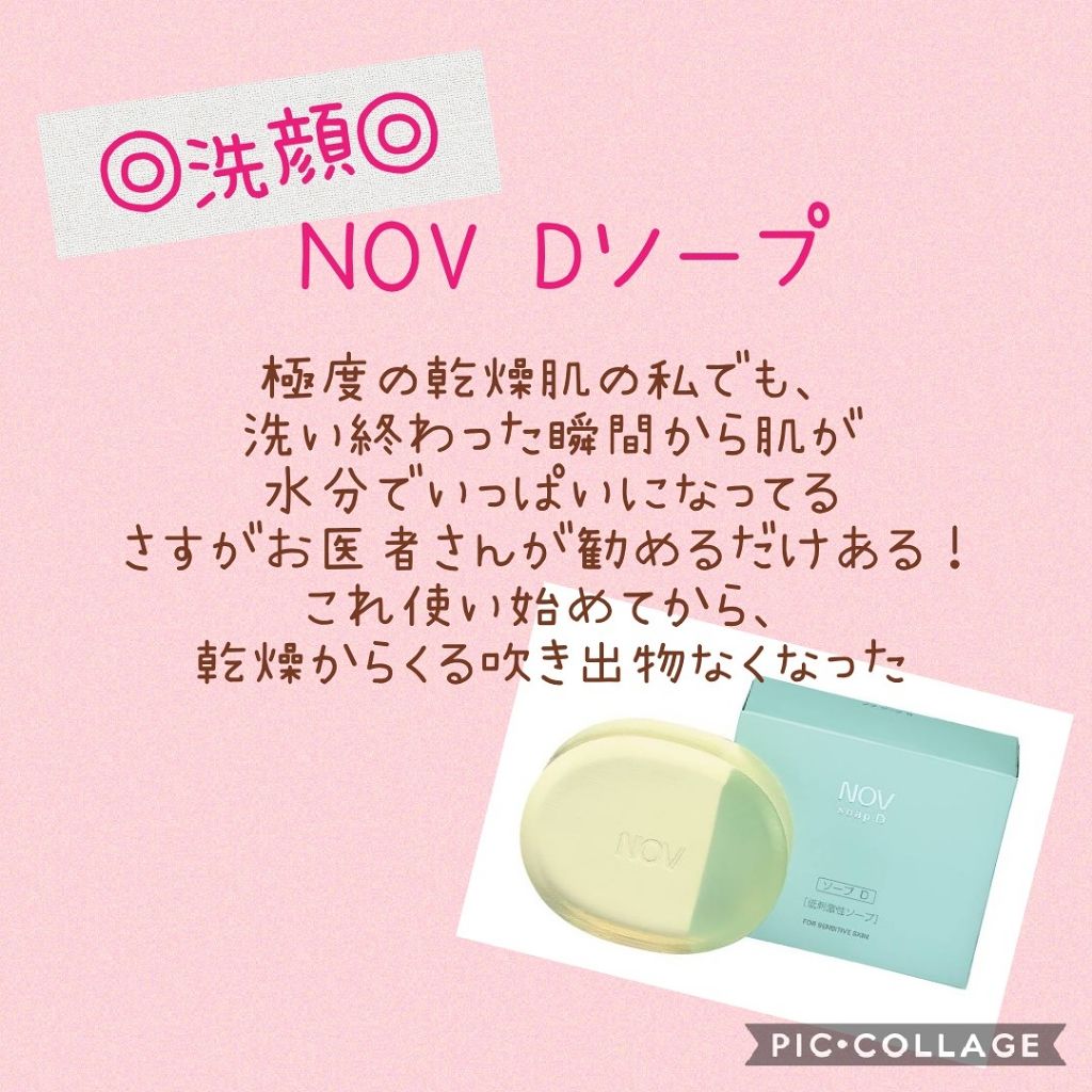 ソープD/NOV/洗顔石鹸を使ったクチコミ（2枚目）