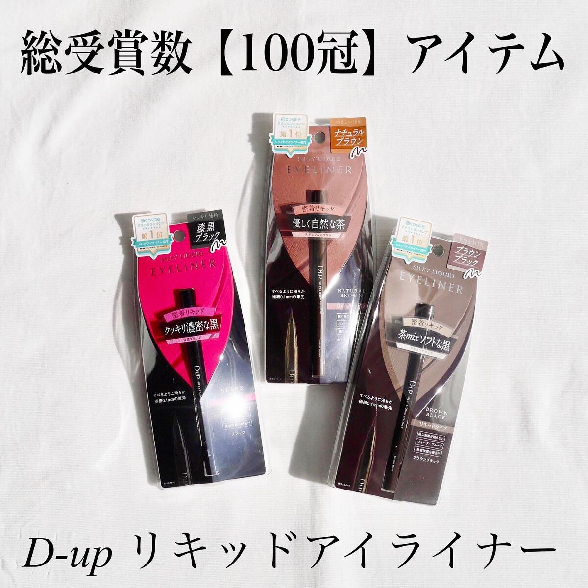 シルキーリキッドアイライナーWP/D-UP/リキッドアイライナーを使ったクチコミ(1枚目)