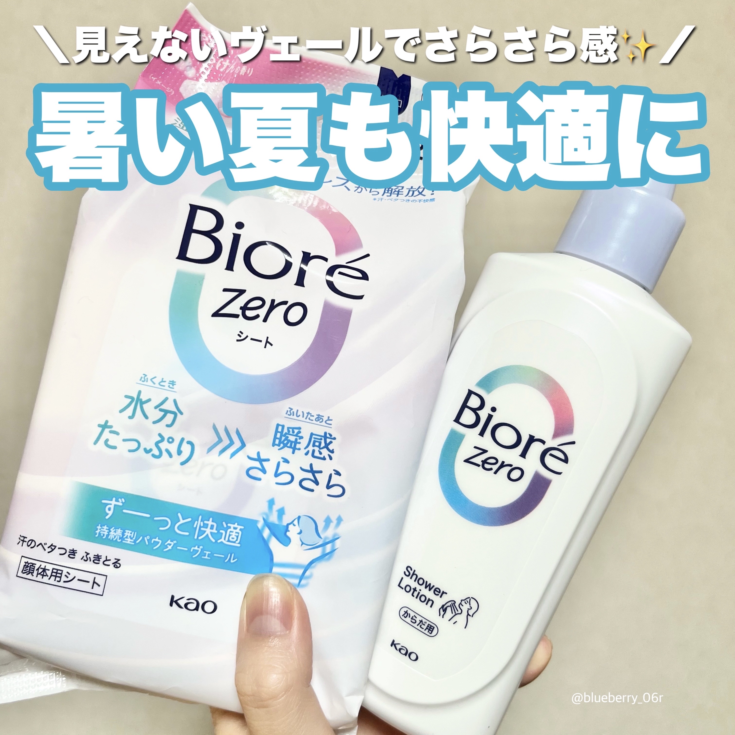 ビオレZero シート やさしいせっけんの香り/ビオレ/デオドラント・制汗剤を使ったクチコミ（1枚目）