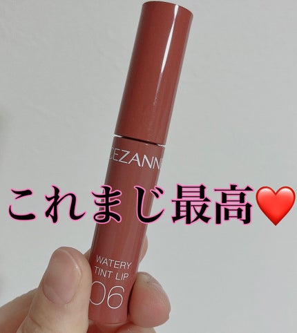 ウォータリーティントリップ/CEZANNE/リップティントを使ったクチコミ(1枚目)