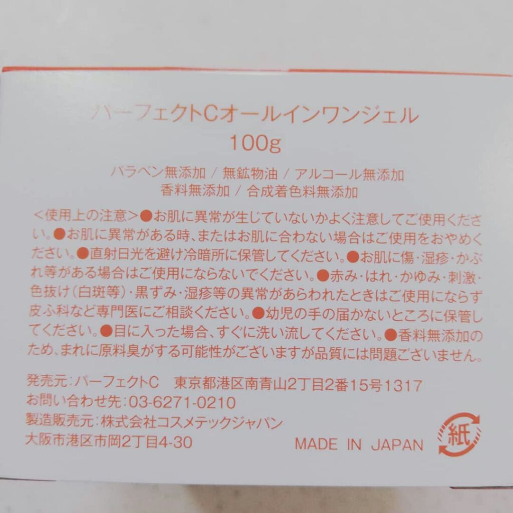 パーフェクトC オールインワンジェル/Perfect C/オールインワン化粧品を使ったクチコミ(4枚目)