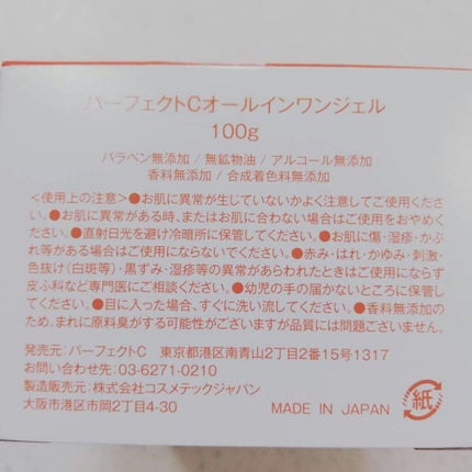 パーフェクトC オールインワンジェル/Perfect C/オールインワン化粧品を使ったクチコミ(4枚目)