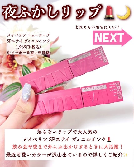 SPステイ ヴィニルインク/MAYBELLINE NEW YORK/口紅を使ったクチコミ(2枚目)