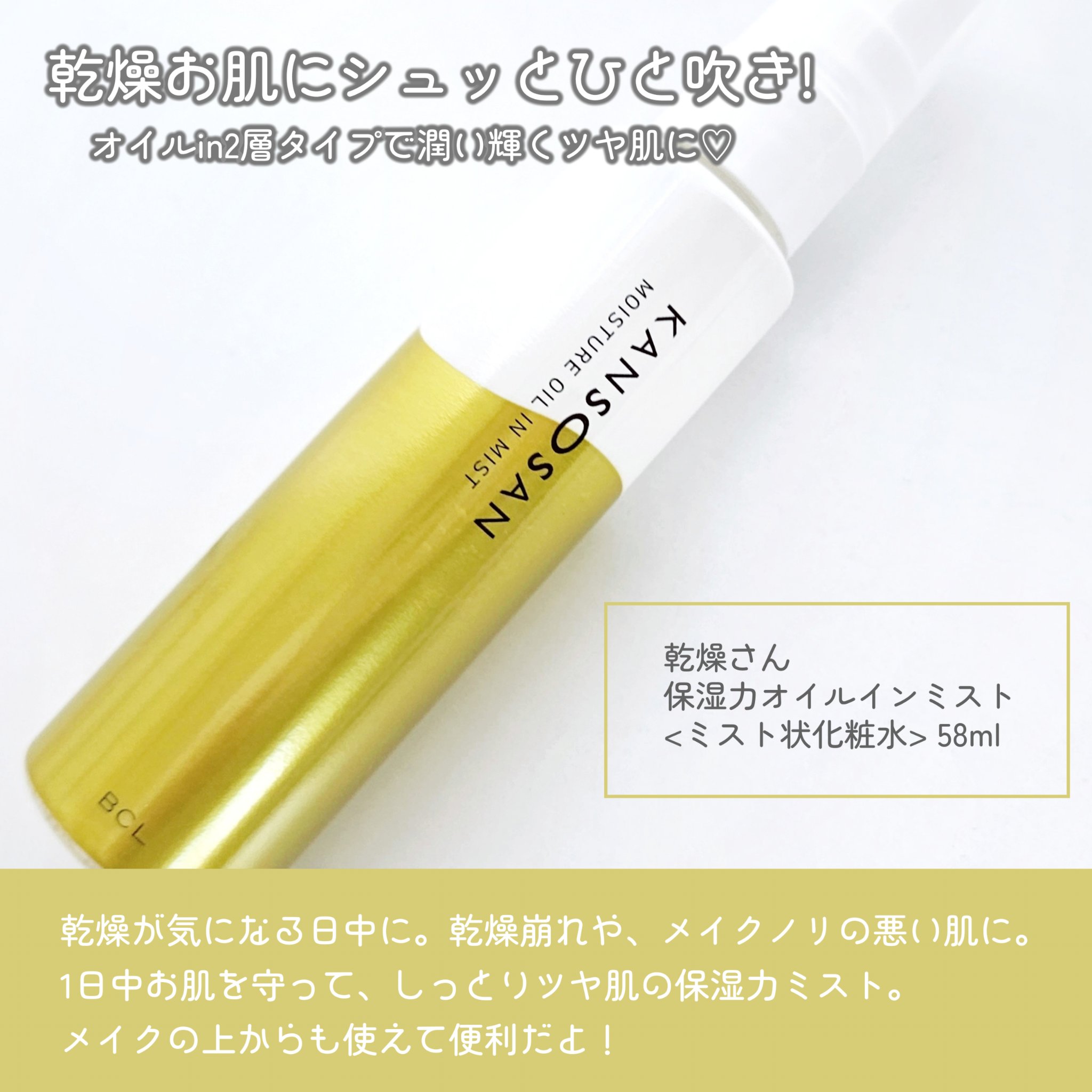 保湿力オイルインミスト/乾燥さん/ミスト状化粧水を使ったクチコミ（2枚目）