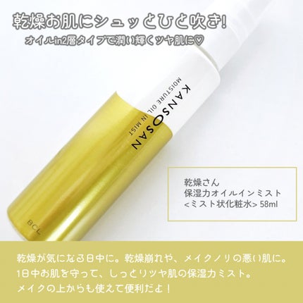 保湿力オイルインミスト/乾燥さん/ミスト状化粧水を使ったクチコミ(2枚目)