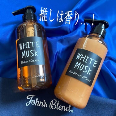 John's Blend ホワイトムスク シャンプー／コンディショナーのクチコミ「John's Blend

ホワイトムスク
シャンプー/トリートメント

ボトルの外側から香り.....」（1枚目）
