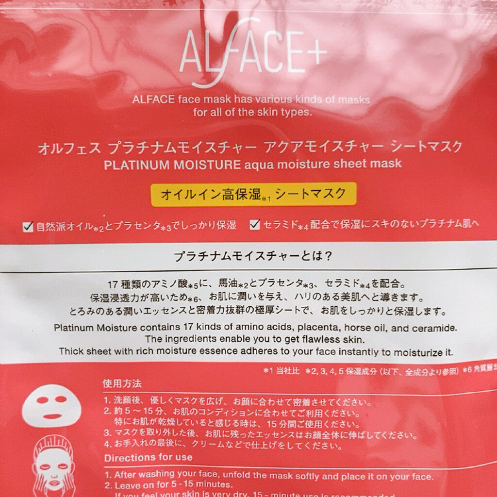 プラチナムモイスチャー アクアモイスチャーシートマスク 5枚入り/ALFACE+/シートマスク・パックを使ったクチコミ（2枚目）