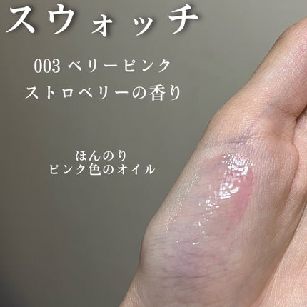 オーマイグロス リップオイル/リンメル ロンドン/リップグロスを使ったクチコミ(4枚目)