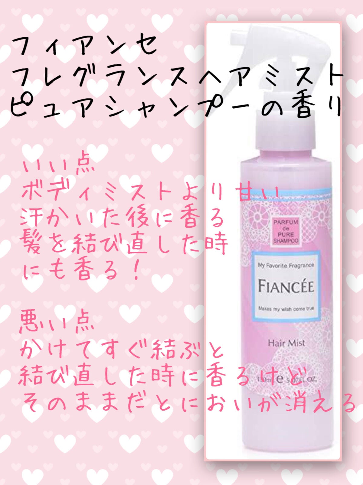 ボディミスト ピュアシャンプーの香り【パッケージリニューアル】/フィアンセ/香水(レディース)を使ったクチコミ(2枚目)