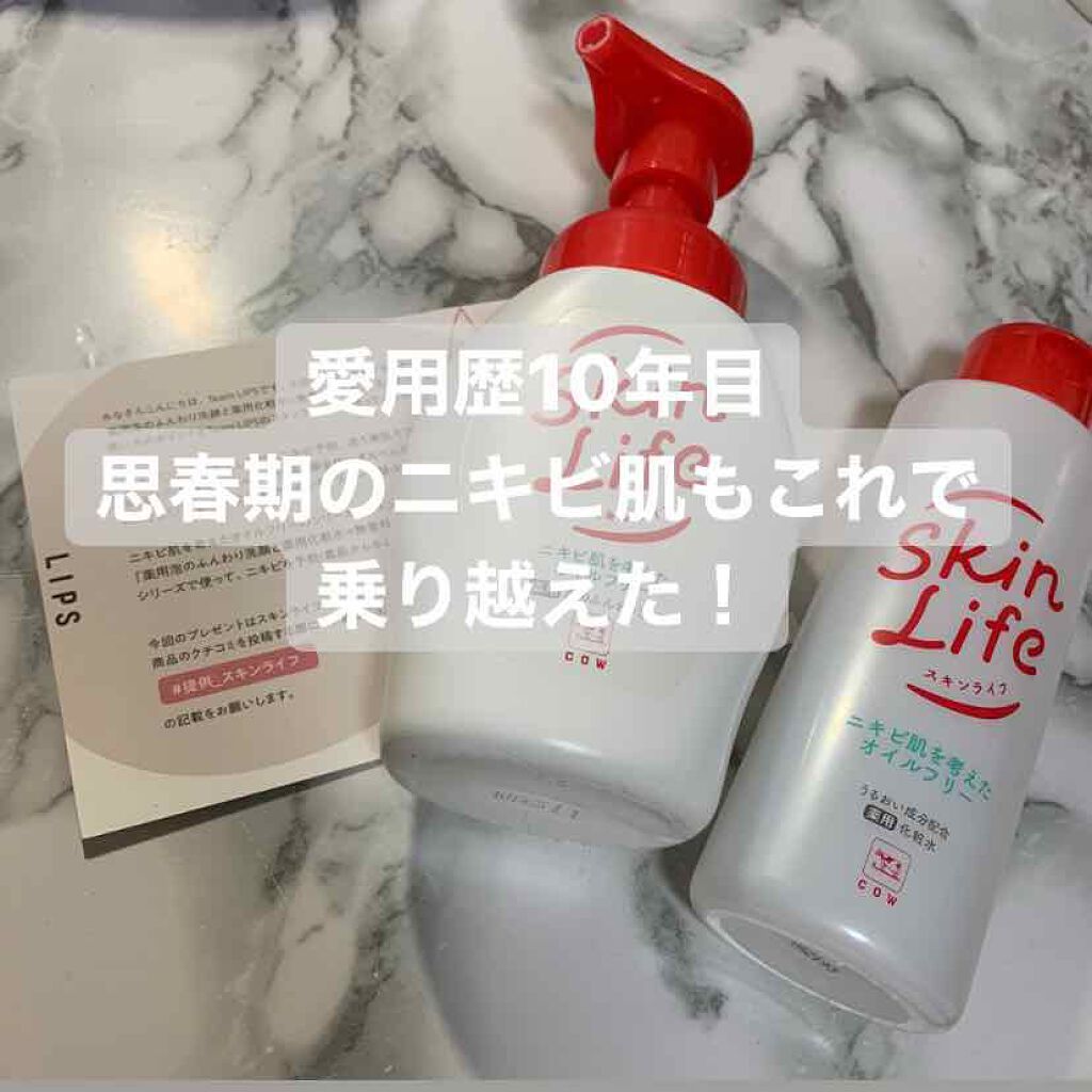 薬用化粧水/スキンライフ/化粧水を使ったクチコミ(1枚目)