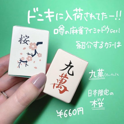 麻雀アイシャドウ/和粧/単色アイシャドウを使ったクチコミ(2枚目)