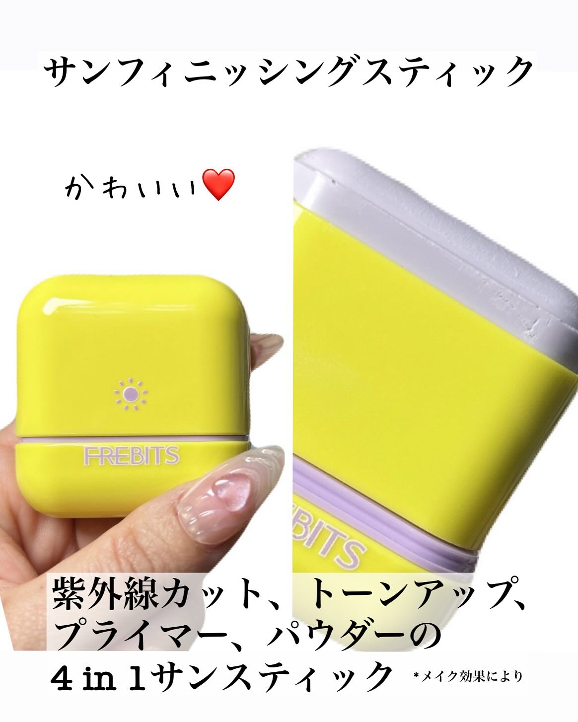 Air Fit Sun Finishing Stick 01 Pure Violet/FREBITS/日焼け止めスティックを使ったクチコミ（2枚目）