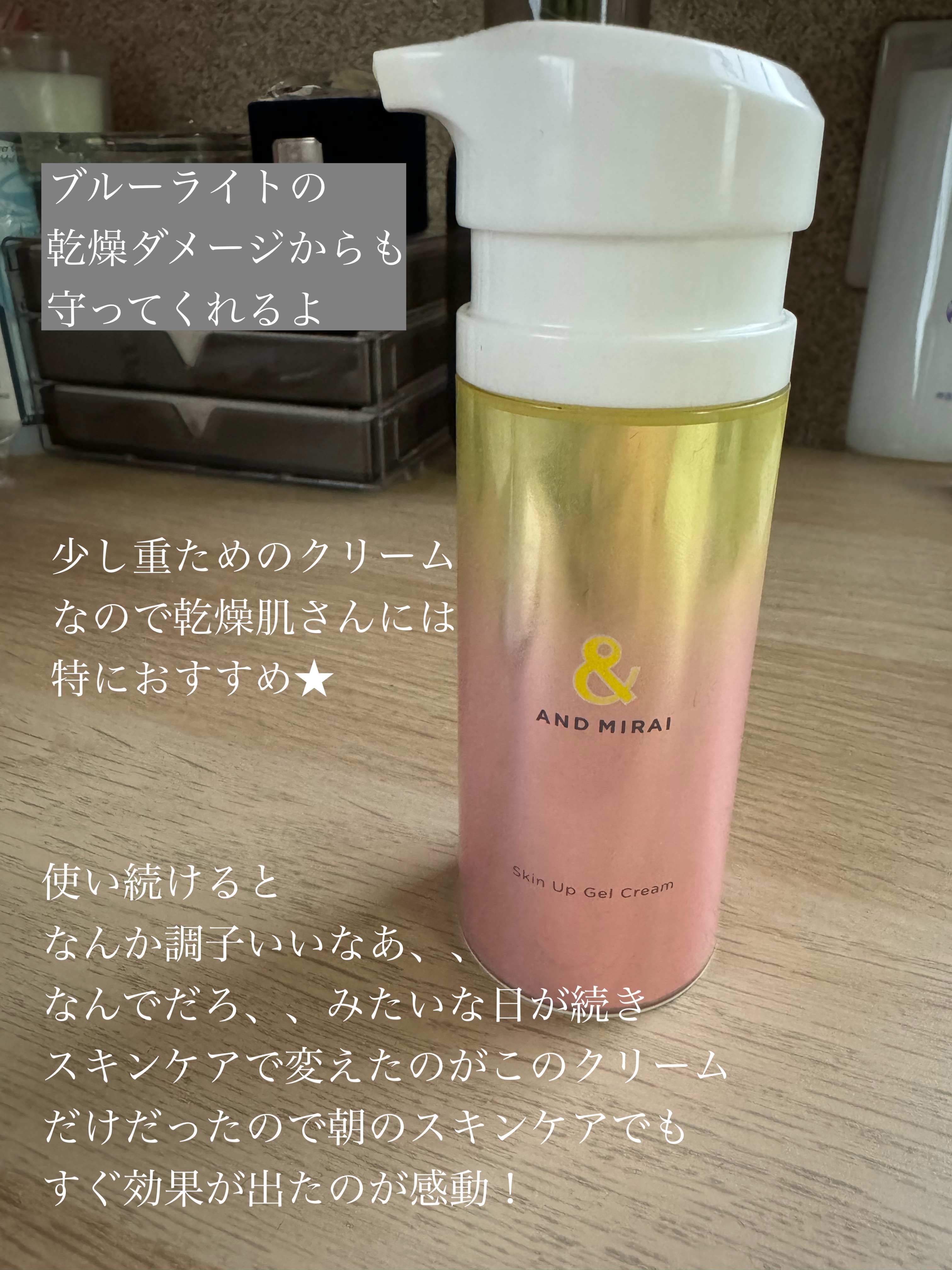 アンドミライ スキンアップジェルクリーム/ファンケル/オールインワン化粧品を使ったクチコミ（3枚目）