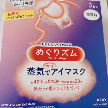 めぐりズム 蒸気でホットアイマスク 無香料/めぐりズム/その他を使ったクチコミ（1枚目）