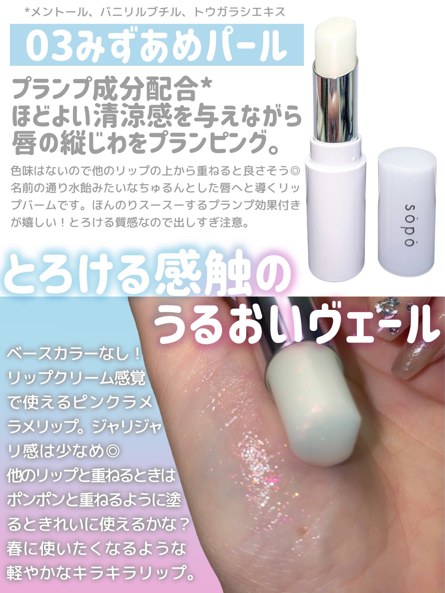 リップバーム/sopo/リップバームを使ったクチコミ(2枚目)