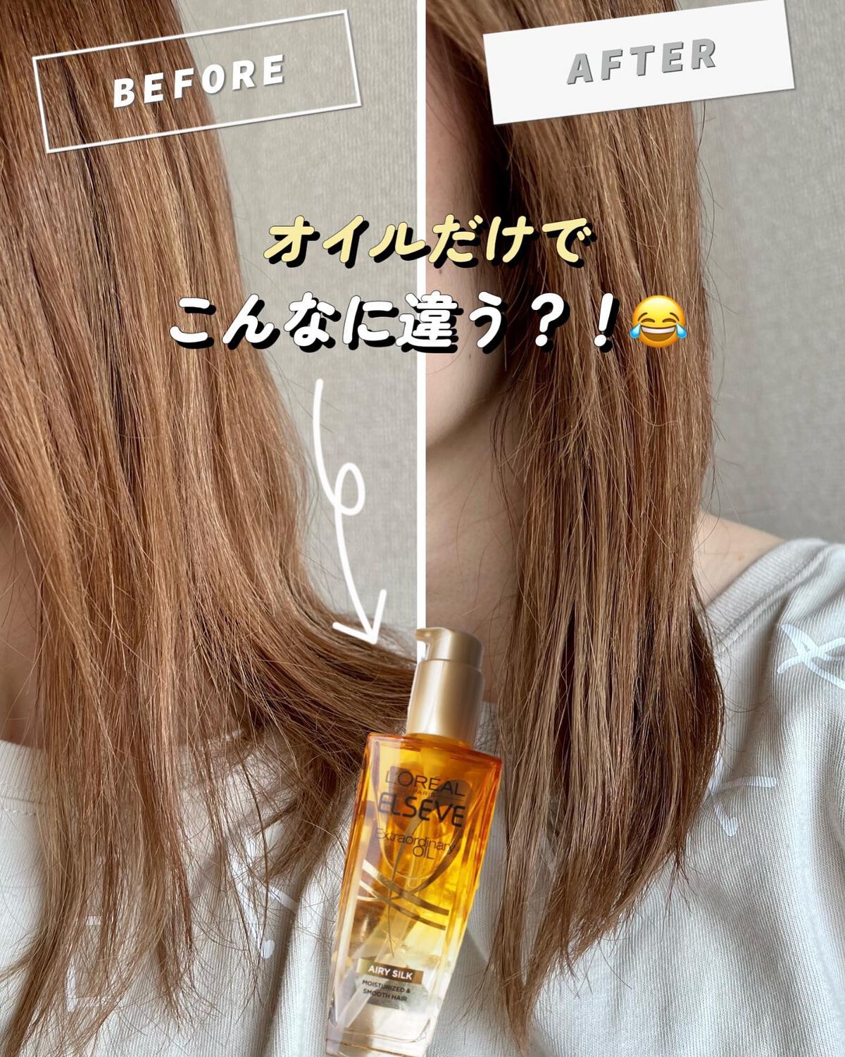 ロレアル パリ エクストラオーディナリー オイル エアリー シルク/ロレアル パリ/ヘアオイルを使ったクチコミ（1枚目）