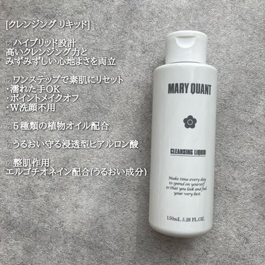 クレンジング リキッド/MARY QUANT/クレンジングウォーターを使ったクチコミ（2枚目）