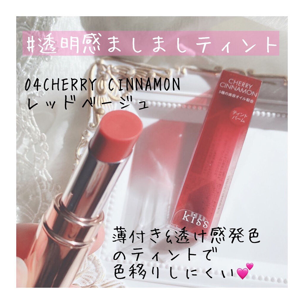 スキンケアティントバーム /KiSS/リップティントを使ったクチコミ（2枚目）