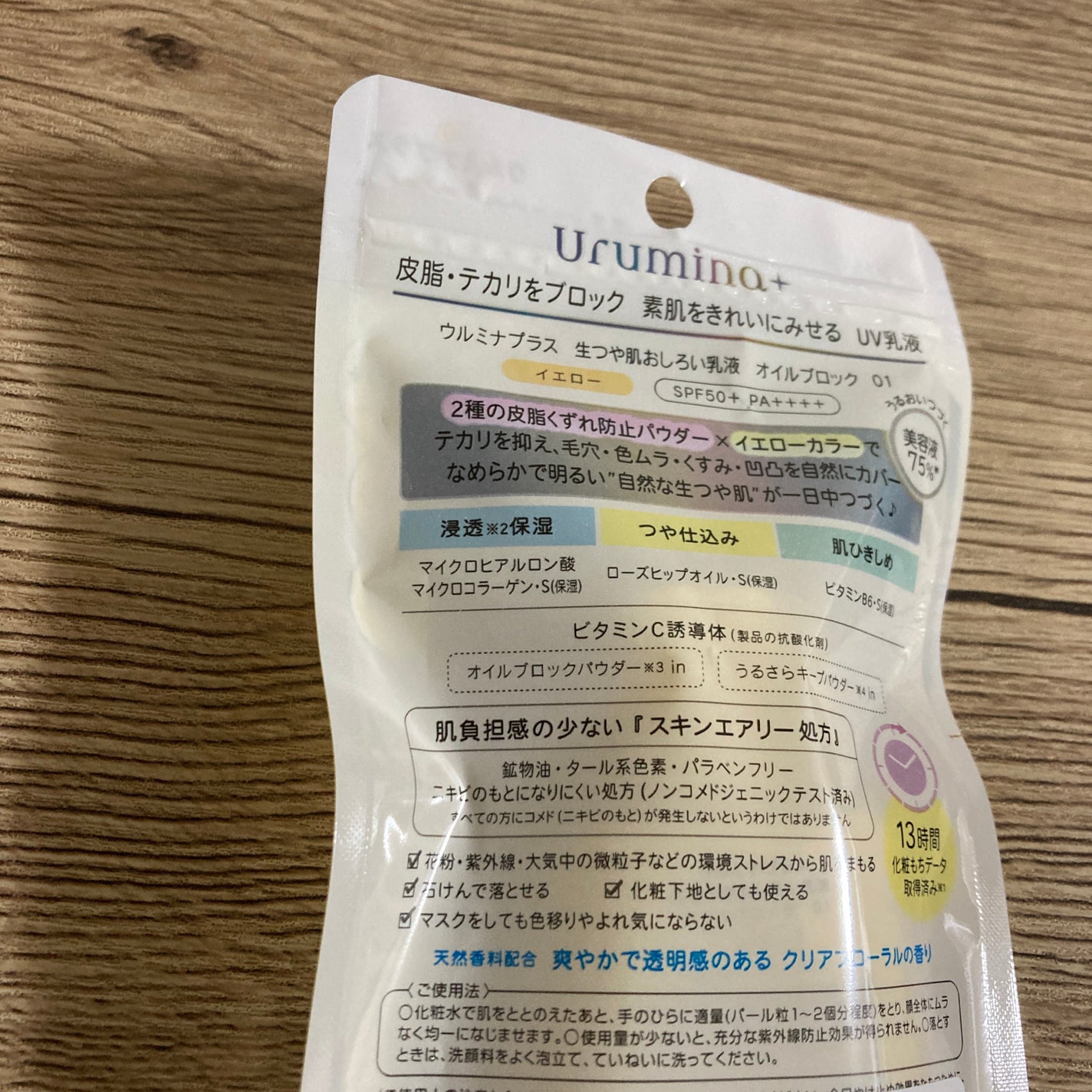 ウルミナプラス 生つや肌おしろい乳液 オイルブロック/ウルミナプラス/乳液を使ったクチコミ(4枚目)