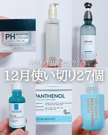 サミュ PHセンシティブクリーム/SAM'U/フェイスクリームを使ったクチコミ(1枚目)