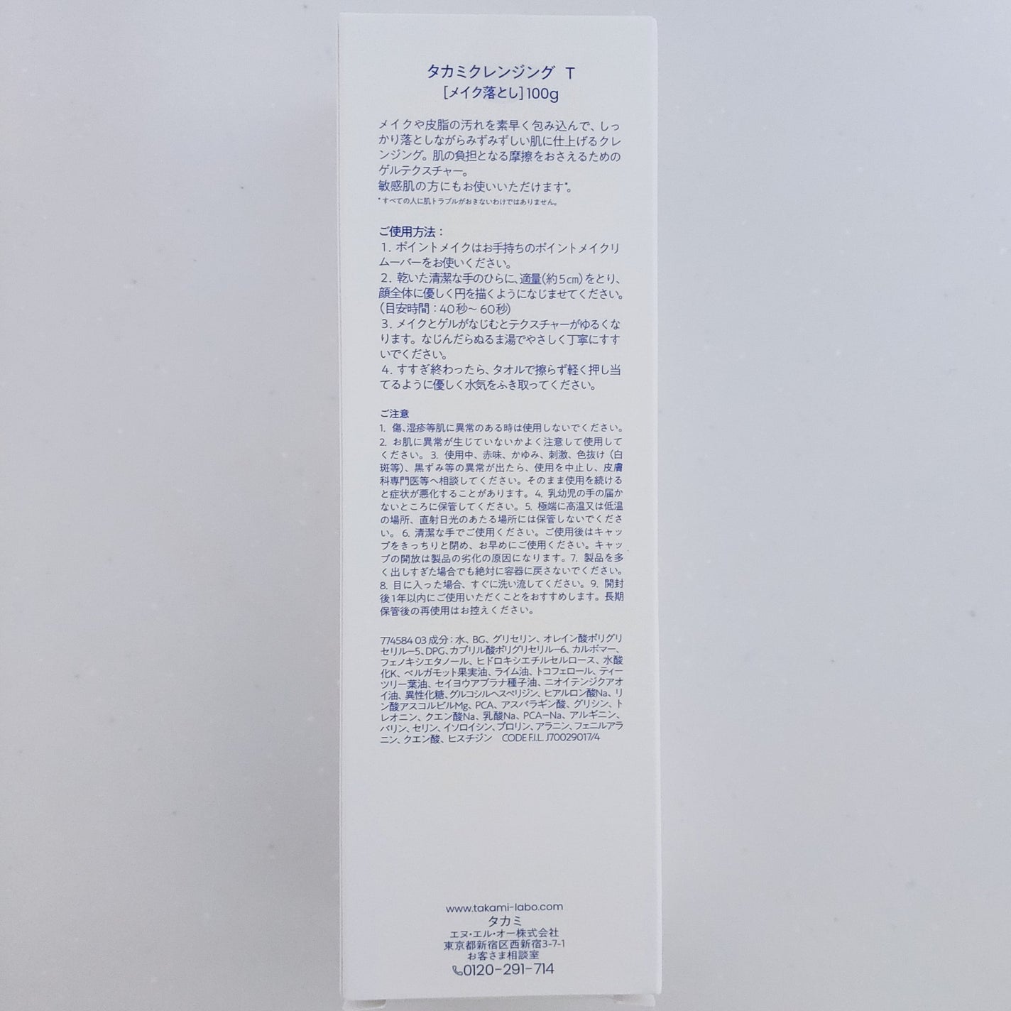 タカミクレンジング/タカミ/クレンジングジェルを使ったクチコミ(6枚目)