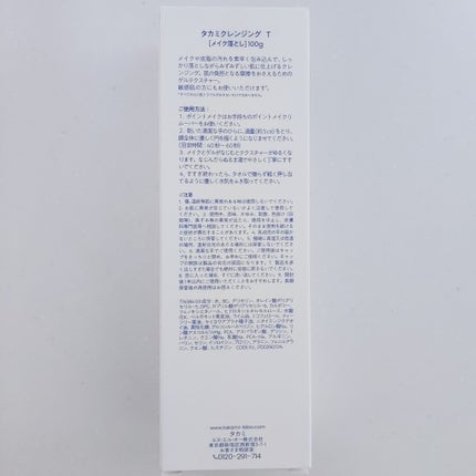 タカミクレンジング/タカミ/クレンジングジェルを使ったクチコミ(6枚目)