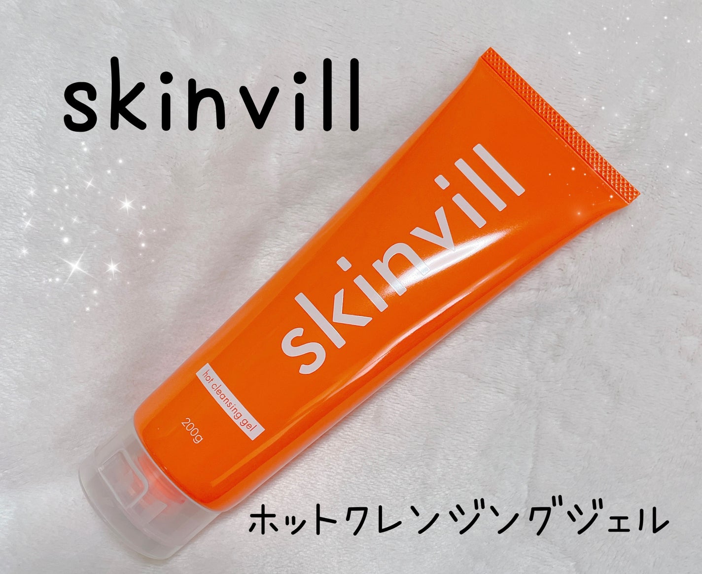 ホットクレンジングジェル/skinvill/クレンジングジェルを使ったクチコミ(1枚目)