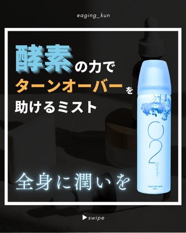 酸素水ミストスプレー 60ml(1本入)/Oxygenizer/ミスト状化粧水を使ったクチコミ（1枚目）