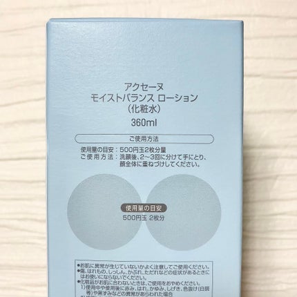 モイストバランス  ローション/ACSEINE/化粧水を使ったクチコミ(2枚目)