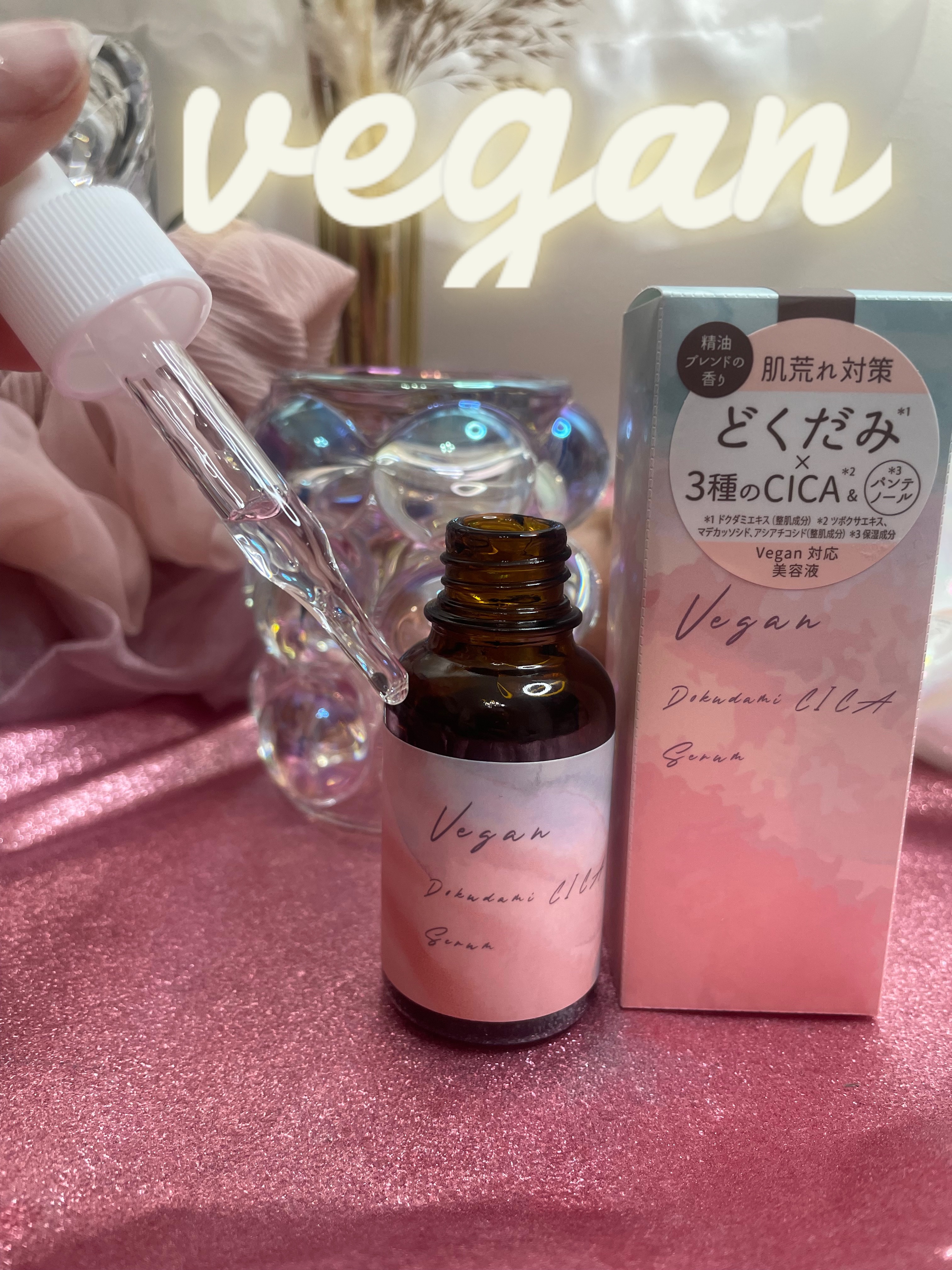 ユーガ ヴィーガン ドクダミシカ セラム/ユーガ/美容液を使ったクチコミ（1枚目）