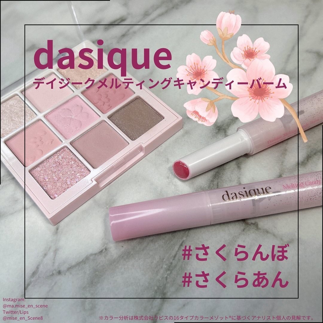 メルティングキャンディーバーム/dasique/口紅を使ったクチコミ(1枚目)