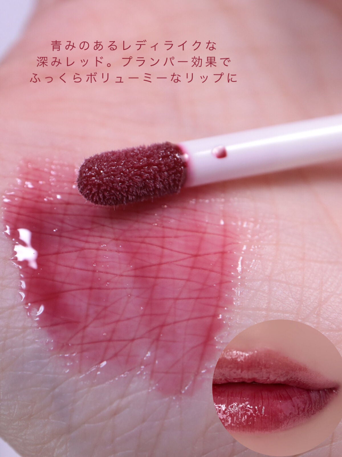 【旧】ディオール アディクト リップ マキシマイザー/Dior/リップグロスを使ったクチコミ(8枚目)