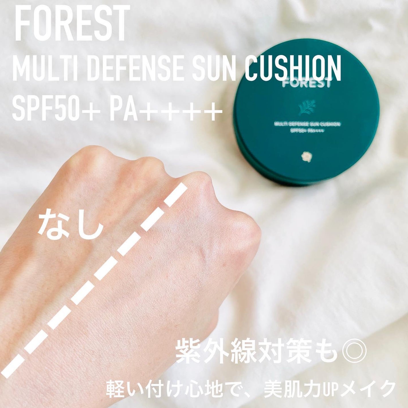 フォレスト マルチディフェンスサンクション/FoRest by Greenfinger/日焼け止めローションを使ったクチコミ(4枚目)