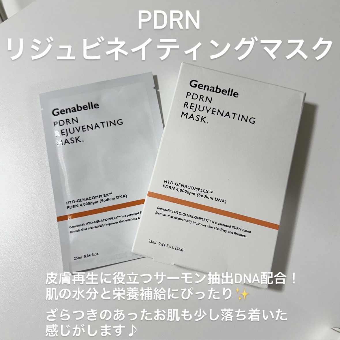 グルタチオンブアンプルマスク/Genabelle/シートマスク・パックを使ったクチコミ（2枚目）