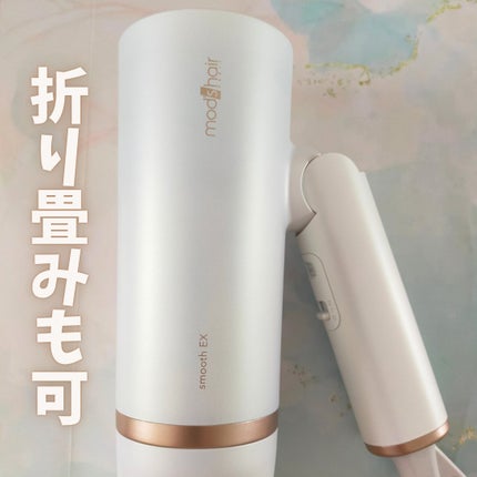 プリヴィレージュ モッズ・ヘアドライヤー スムーズEX(MHD-1263)/mod's hair/ドライヤーを使ったクチコミ(5枚目)