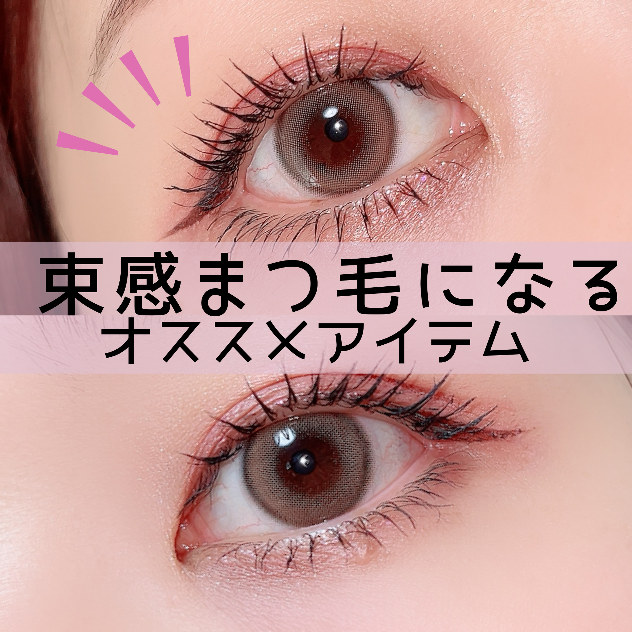 ひとえ・奥ぶたえ用カーラー/アイプチ®/ビューラーを使ったクチコミ（1枚目）