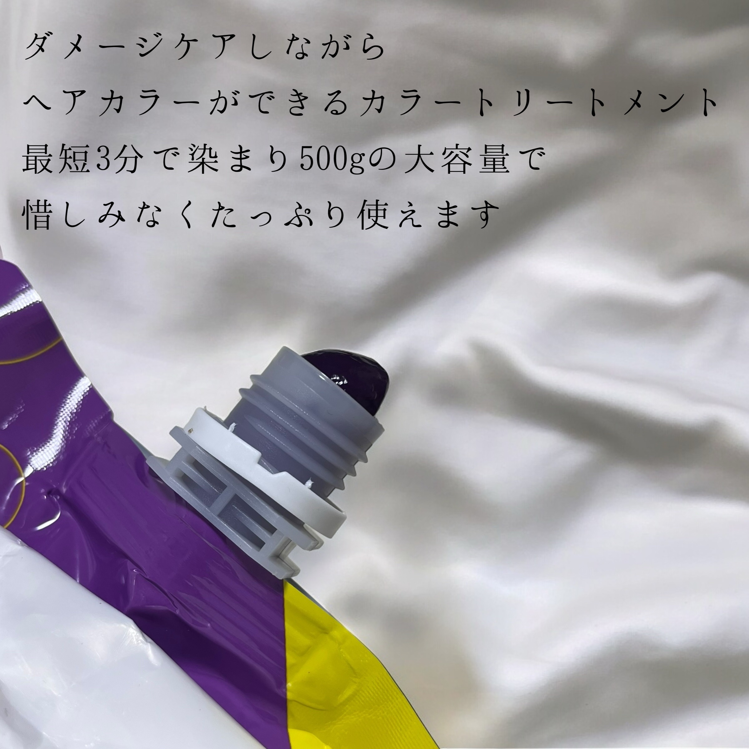 tottimo！ディップカラー パープル/アイケイ/ヘアカラーを使ったクチコミ（2枚目）