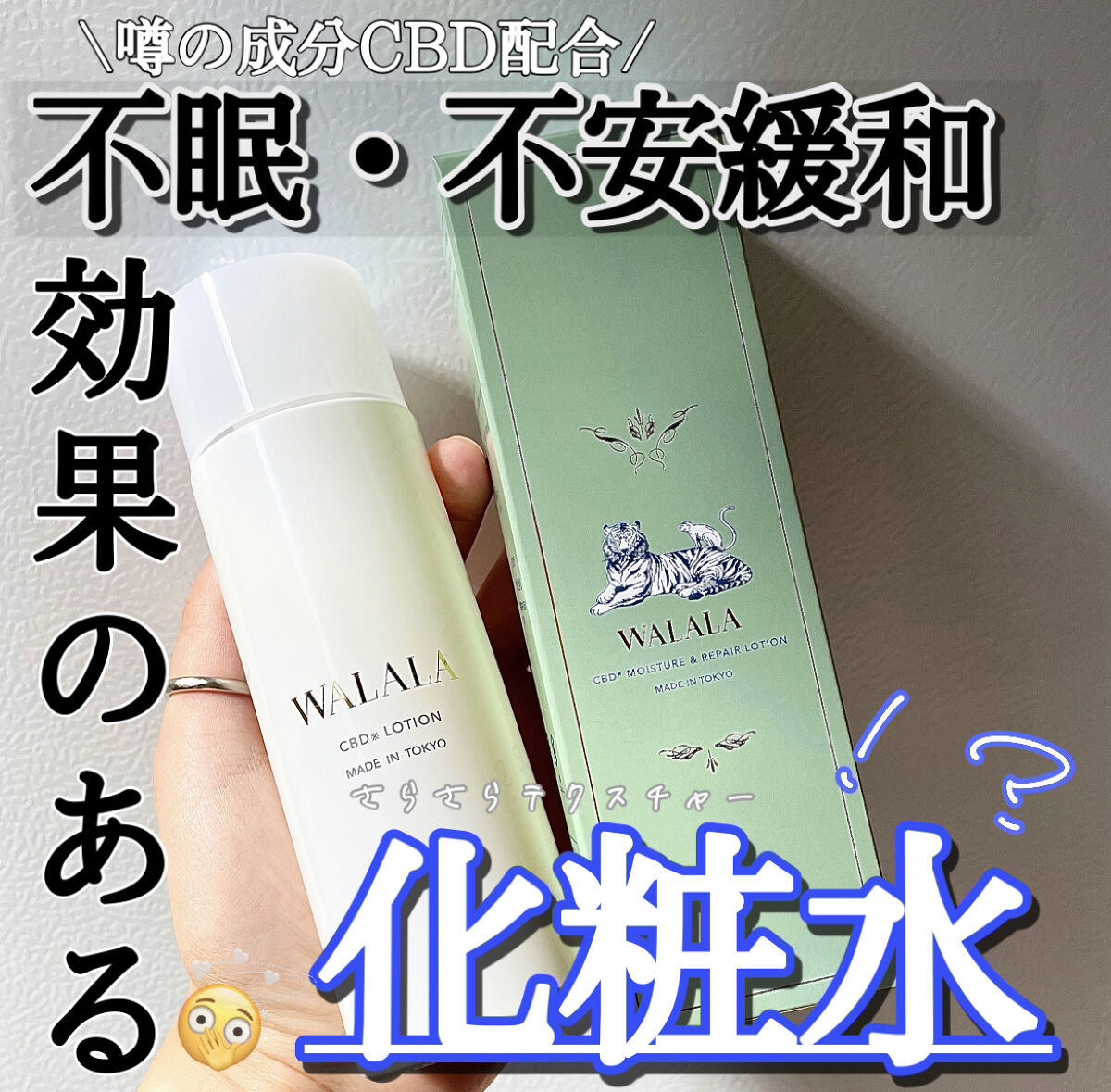 CBD モイストリペアローション/WALALA/化粧水を使ったクチコミ（1枚目）