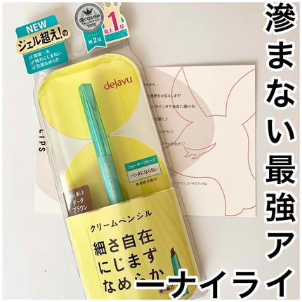 「密着アイライナー」クリームペンシル/デジャヴュ/ペンシルアイライナーを使ったクチコミ(1枚目)