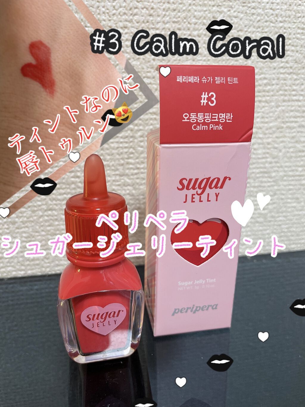 シュガージェリーティント/PERIPERA/口紅を使ったクチコミ（1枚目）