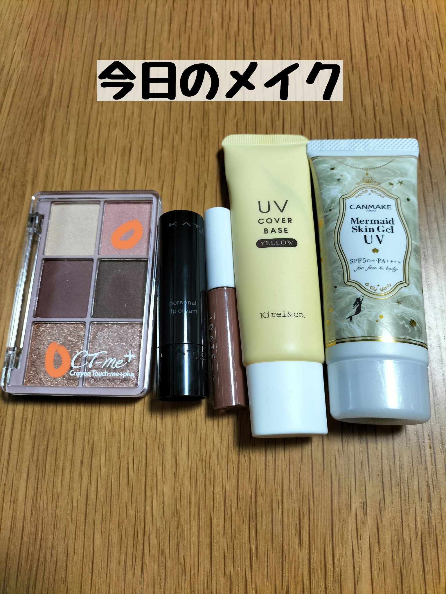 UVカバーベース L1 イエロー/Kirei&co./日焼け止めクリームを使ったクチコミ（1枚目）