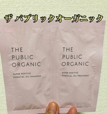 THE PUBLIC ORGANIC スーパーポジティブ シャンプー DRS／ヘア トリートメント DRSのクチコミ「THE PUBLIC ORGANIC スーパーポジティブ シャンプー DRS／ヘア トリートメ.....」（1枚目）