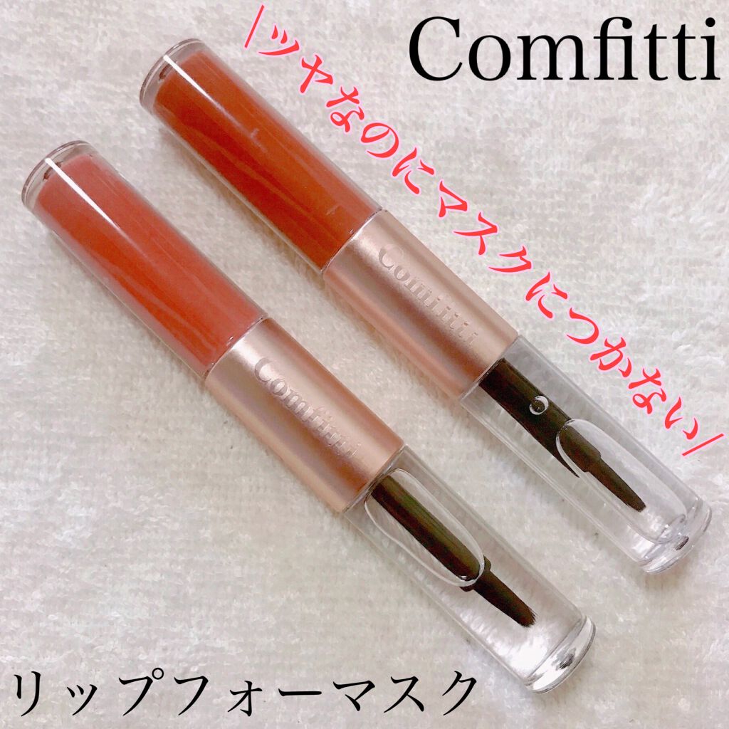 リップフォーマスク/Comfitti/口紅を使ったクチコミ（1枚目）