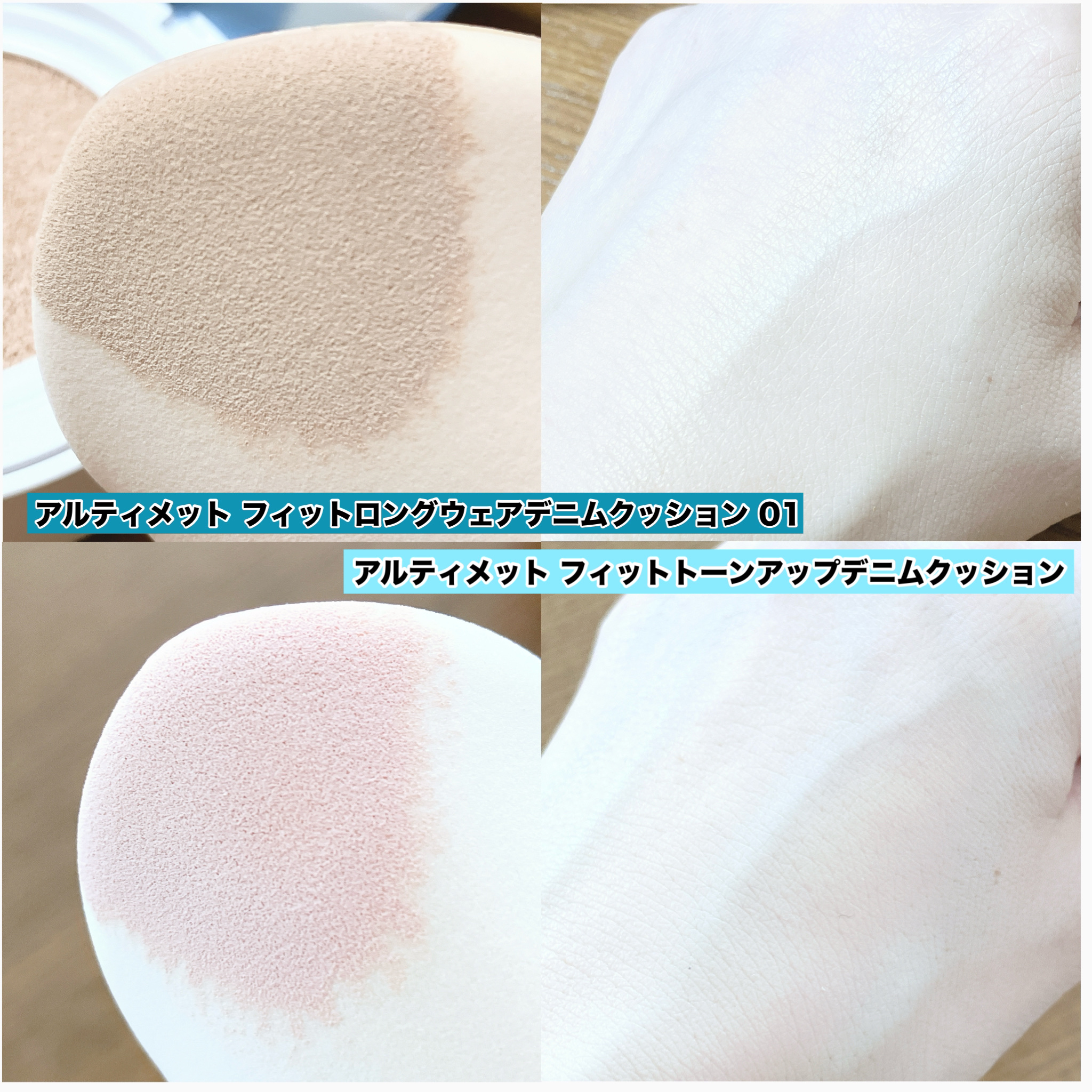 アルティメットフィット トーンアップデニムクッション/OHUI/クッションファンデーションを使ったクチコミ（2枚目）